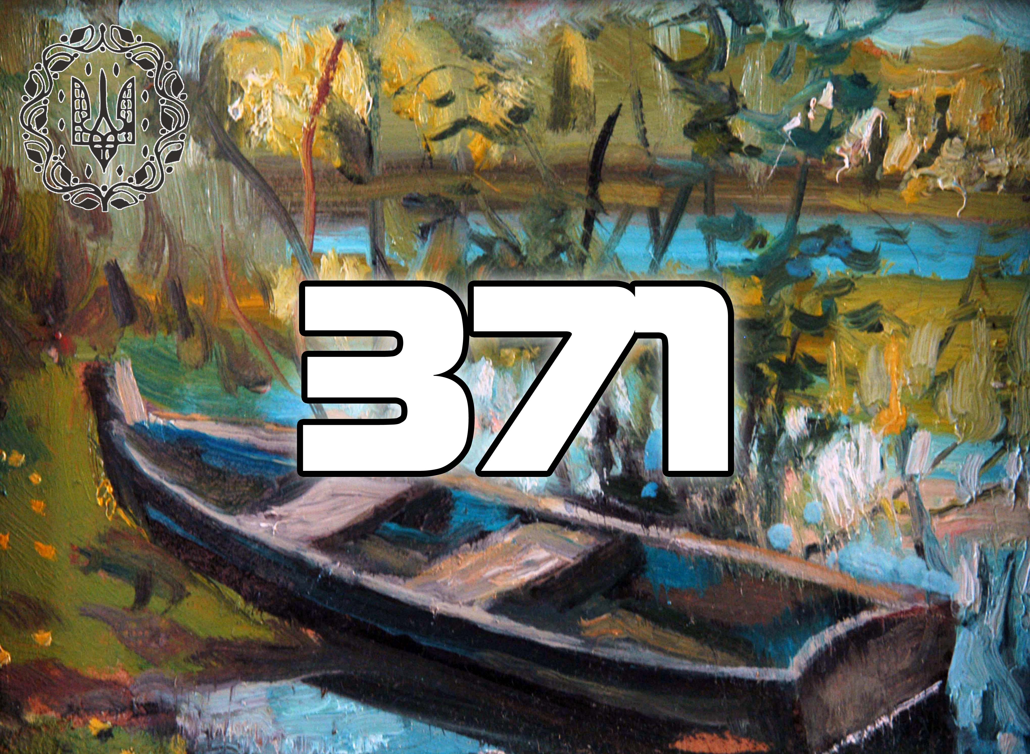 371